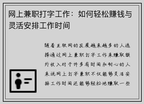 网上兼职打字工作：如何轻松赚钱与灵活安排工作时间