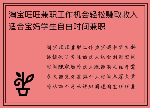 淘宝旺旺兼职工作机会轻松赚取收入适合宝妈学生自由时间兼职