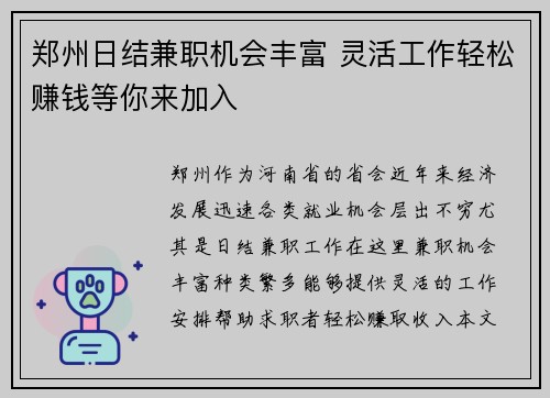 郑州日结兼职机会丰富 灵活工作轻松赚钱等你来加入