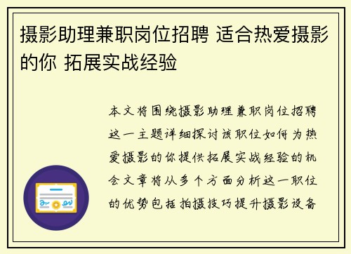 摄影助理兼职岗位招聘 适合热爱摄影的你 拓展实战经验
