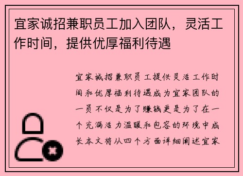 宜家诚招兼职员工加入团队，灵活工作时间，提供优厚福利待遇