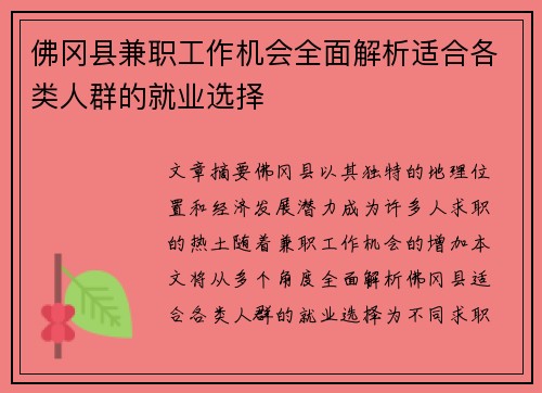 佛冈县兼职工作机会全面解析适合各类人群的就业选择