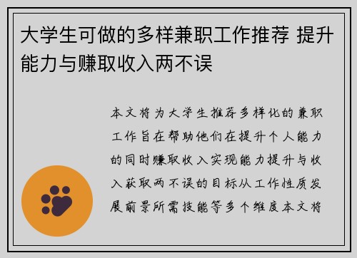 大学生可做的多样兼职工作推荐 提升能力与赚取收入两不误
