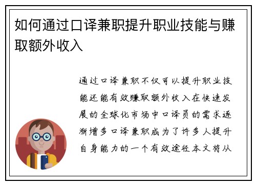 如何通过口译兼职提升职业技能与赚取额外收入