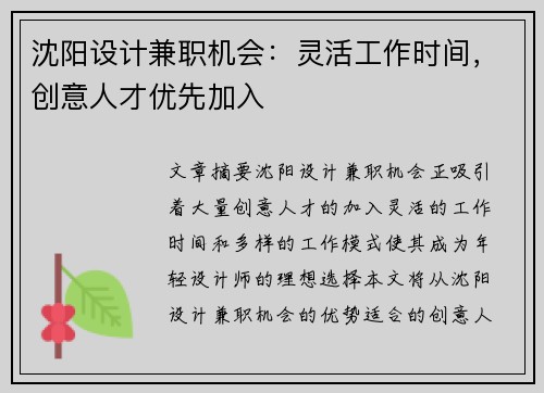 沈阳设计兼职机会：灵活工作时间，创意人才优先加入