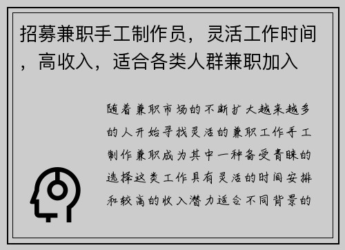 招募兼职手工制作员，灵活工作时间，高收入，适合各类人群兼职加入