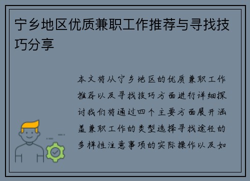 宁乡地区优质兼职工作推荐与寻找技巧分享