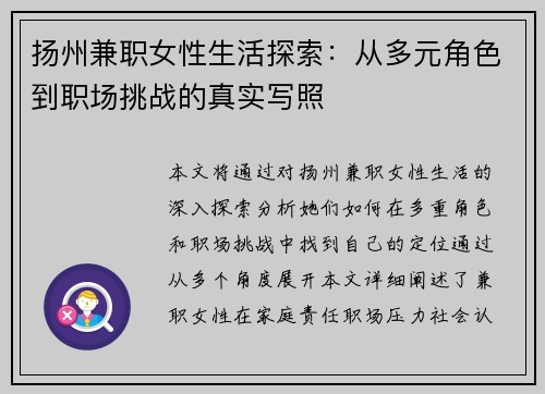 扬州兼职女性生活探索：从多元角色到职场挑战的真实写照
