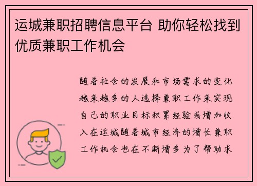 运城兼职招聘信息平台 助你轻松找到优质兼职工作机会