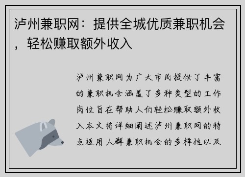 泸州兼职网：提供全城优质兼职机会，轻松赚取额外收入