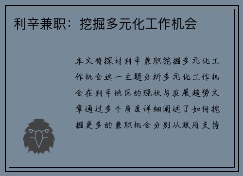 利辛兼职：挖掘多元化工作机会