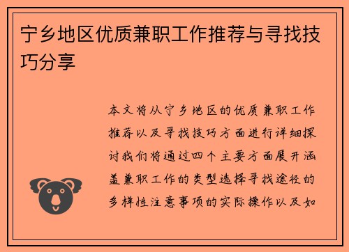 宁乡地区优质兼职工作推荐与寻找技巧分享