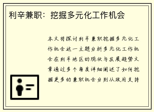 利辛兼职：挖掘多元化工作机会