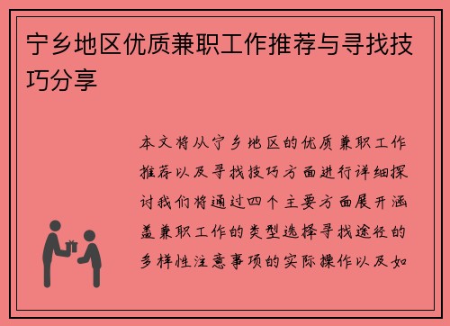 宁乡地区优质兼职工作推荐与寻找技巧分享