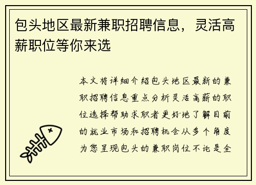 包头地区最新兼职招聘信息，灵活高薪职位等你来选