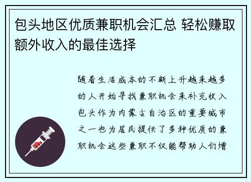 包头地区优质兼职机会汇总 轻松赚取额外收入的最佳选择