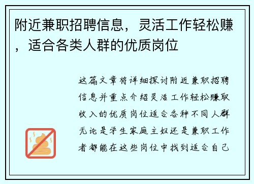 附近兼职招聘信息，灵活工作轻松赚，适合各类人群的优质岗位