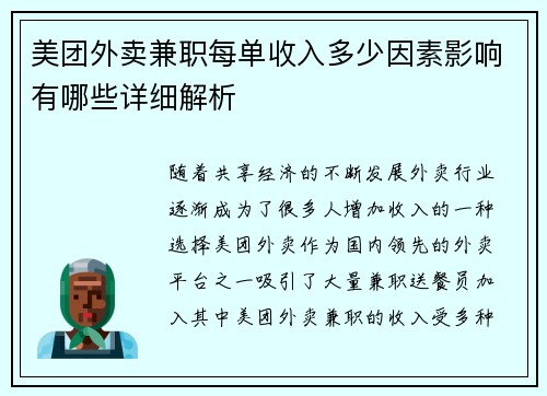 美团外卖兼职每单收入多少因素影响有哪些详细解析