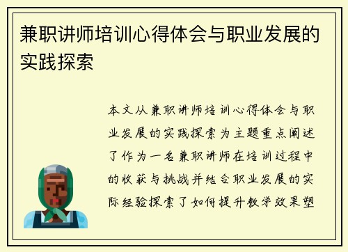 兼职讲师培训心得体会与职业发展的实践探索