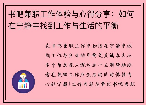 书吧兼职工作体验与心得分享：如何在宁静中找到工作与生活的平衡