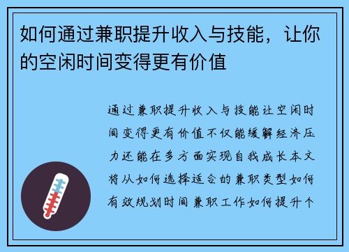 如何通过兼职提升收入与技能，让你的空闲时间变得更有价值