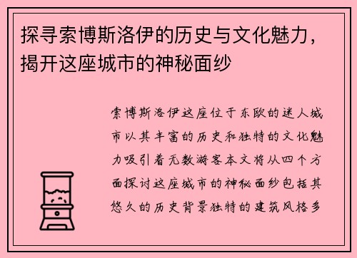 探寻索博斯洛伊的历史与文化魅力，揭开这座城市的神秘面纱