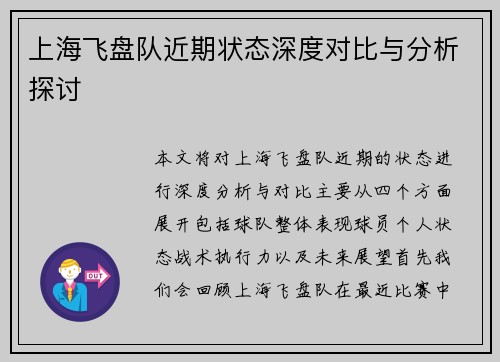 上海飞盘队近期状态深度对比与分析探讨