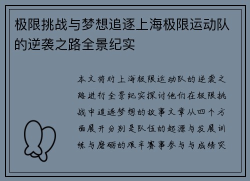 极限挑战与梦想追逐上海极限运动队的逆袭之路全景纪实