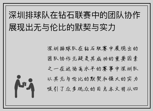 深圳排球队在钻石联赛中的团队协作展现出无与伦比的默契与实力