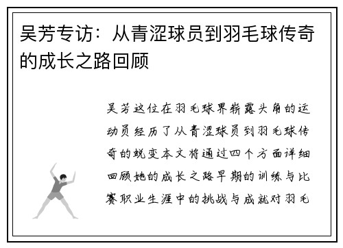 吴芳专访：从青涩球员到羽毛球传奇的成长之路回顾