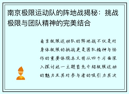南京极限运动队的阵地战揭秘：挑战极限与团队精神的完美结合