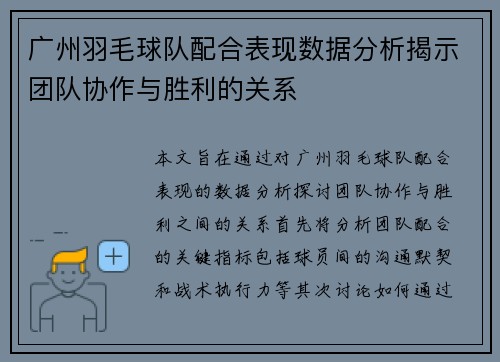广州羽毛球队配合表现数据分析揭示团队协作与胜利的关系