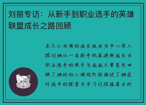 刘丽专访：从新手到职业选手的英雄联盟成长之路回顾
