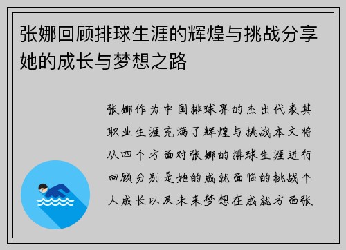 张娜回顾排球生涯的辉煌与挑战分享她的成长与梦想之路