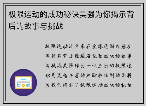 极限运动的成功秘诀吴强为你揭示背后的故事与挑战