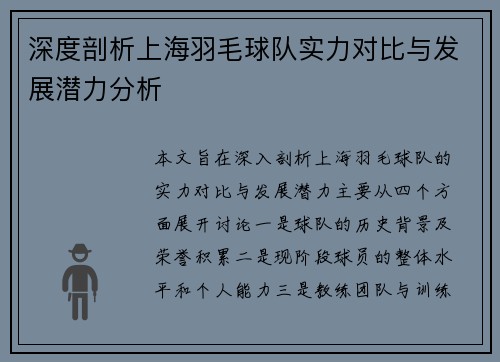深度剖析上海羽毛球队实力对比与发展潜力分析