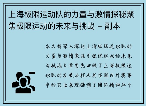 上海极限运动队的力量与激情探秘聚焦极限运动的未来与挑战 - 副本