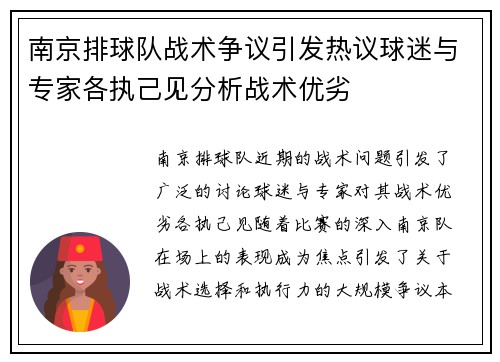 南京排球队战术争议引发热议球迷与专家各执己见分析战术优劣