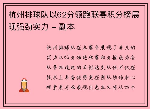 杭州排球队以62分领跑联赛积分榜展现强劲实力 - 副本