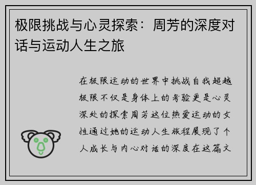 极限挑战与心灵探索：周芳的深度对话与运动人生之旅