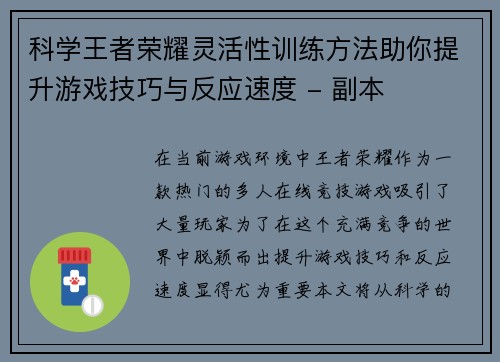 科学王者荣耀灵活性训练方法助你提升游戏技巧与反应速度 - 副本