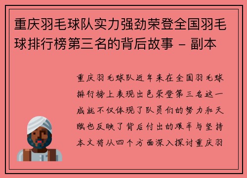 重庆羽毛球队实力强劲荣登全国羽毛球排行榜第三名的背后故事 - 副本