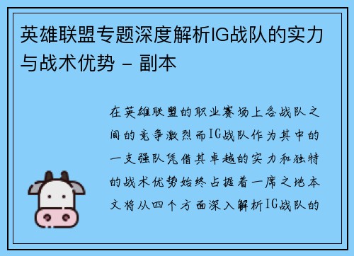 英雄联盟专题深度解析IG战队的实力与战术优势 - 副本
