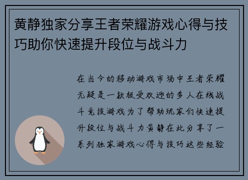 黄静独家分享王者荣耀游戏心得与技巧助你快速提升段位与战斗力