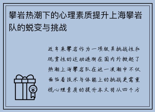 攀岩热潮下的心理素质提升上海攀岩队的蜕变与挑战